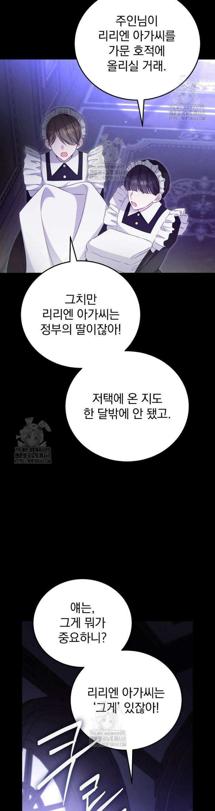 귀족 유치원의 교사는 오늘도 고달프다 2화 39