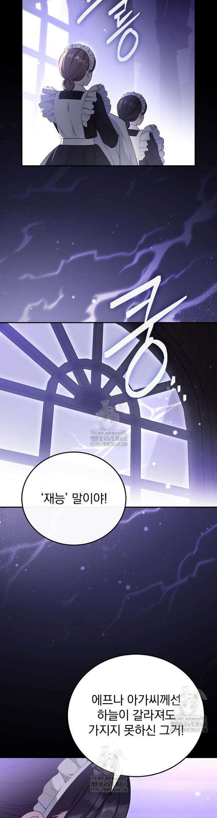 귀족 유치원의 교사는 오늘도 고달프다 2화 40