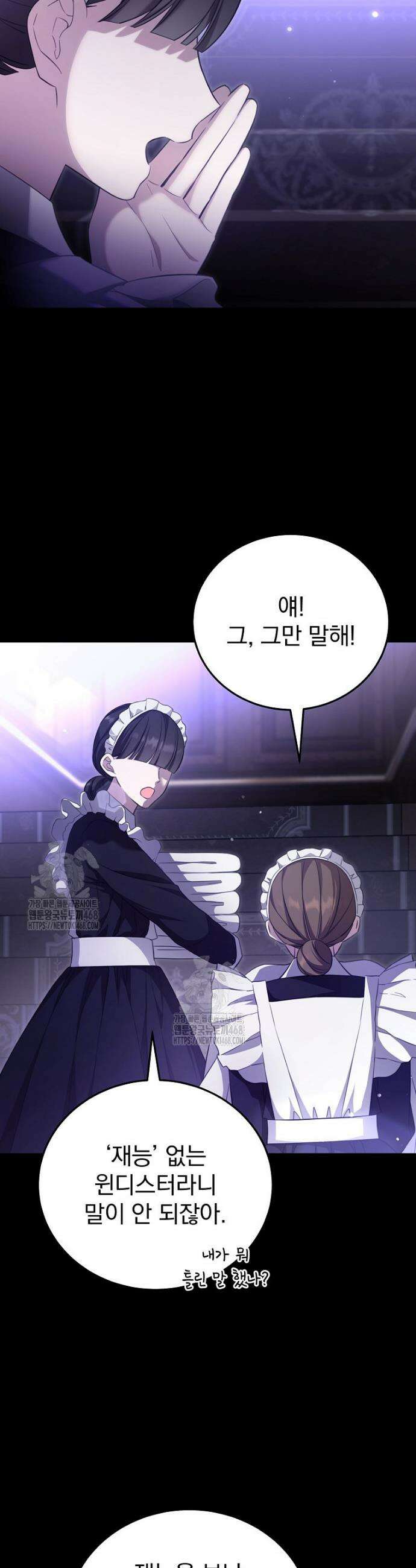 귀족 유치원의 교사는 오늘도 고달프다 2화 41