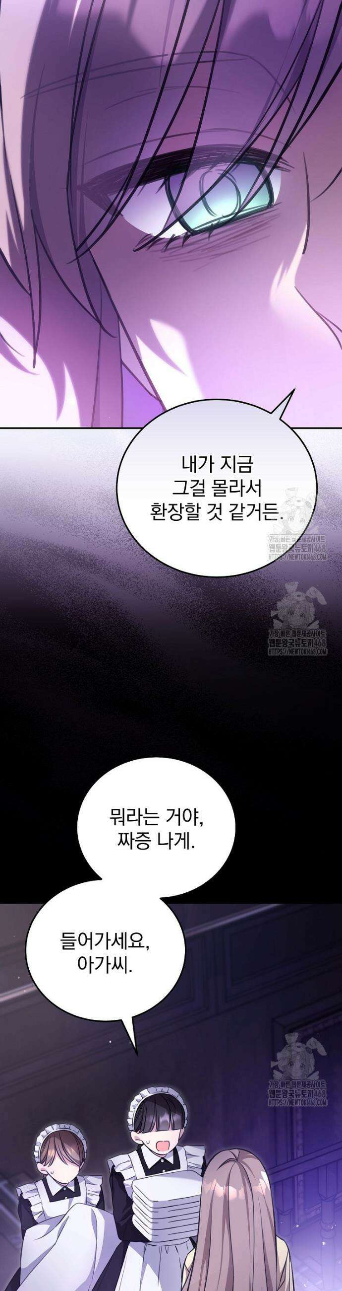 귀족 유치원의 교사는 오늘도 고달프다 2화 45
