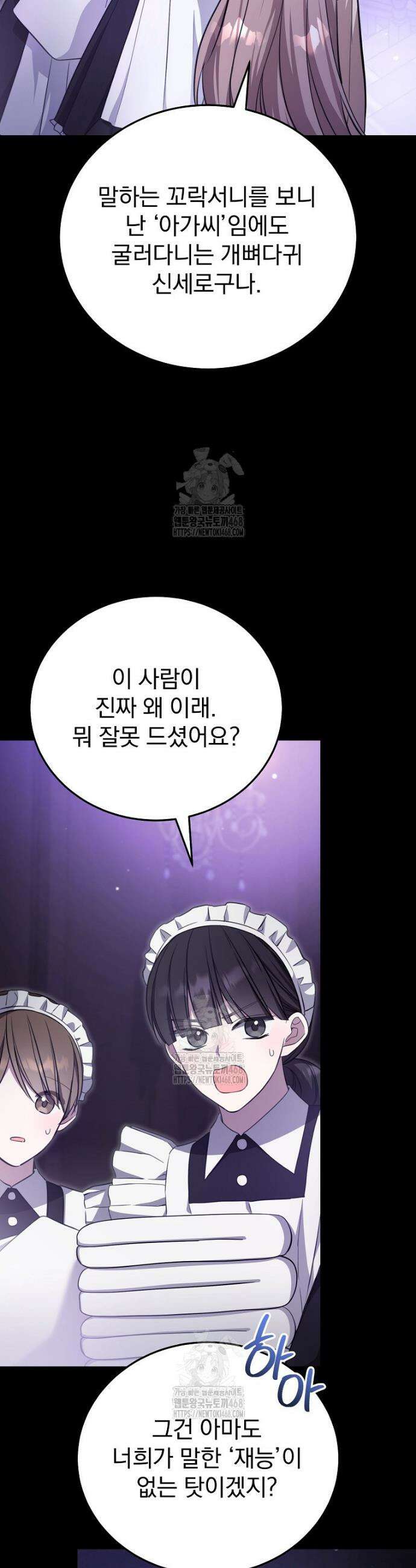 귀족 유치원의 교사는 오늘도 고달프다 2화 46