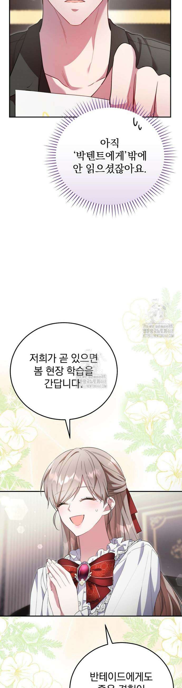 귀족 유치원의 교사는 오늘도 고달프다 7화 4
