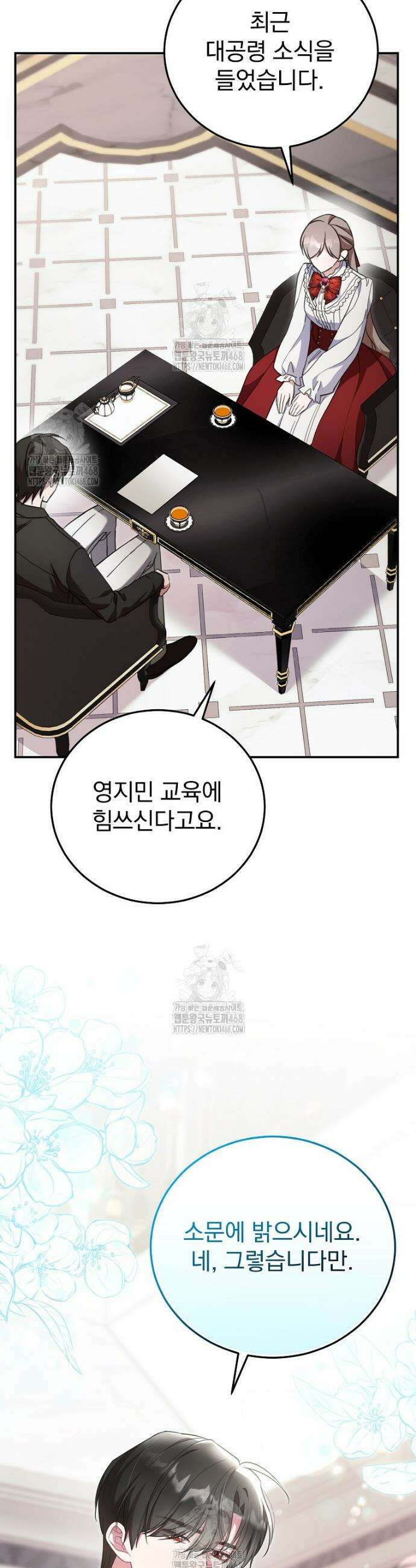 귀족 유치원의 교사는 오늘도 고달프다 7화 6