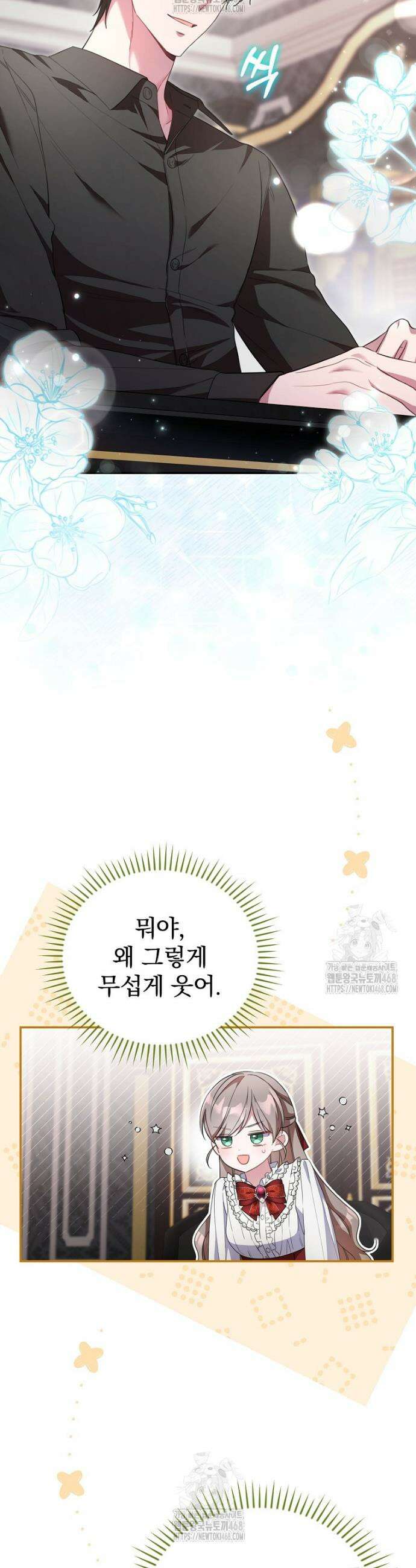 귀족 유치원의 교사는 오늘도 고달프다 7화 7
