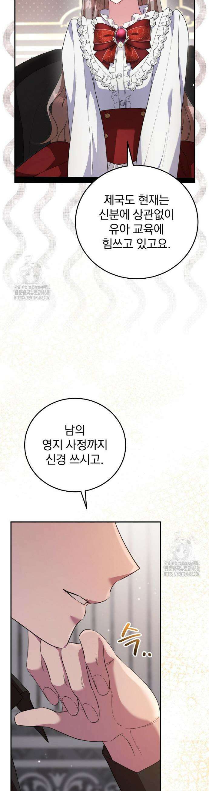 귀족 유치원의 교사는 오늘도 고달프다 7화 9