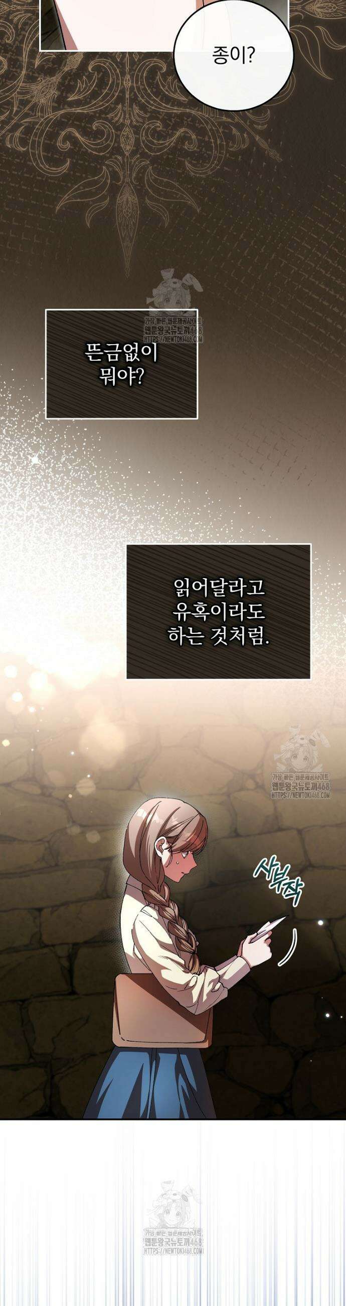 귀족 유치원의 교사는 오늘도 고달프다 15화 5
