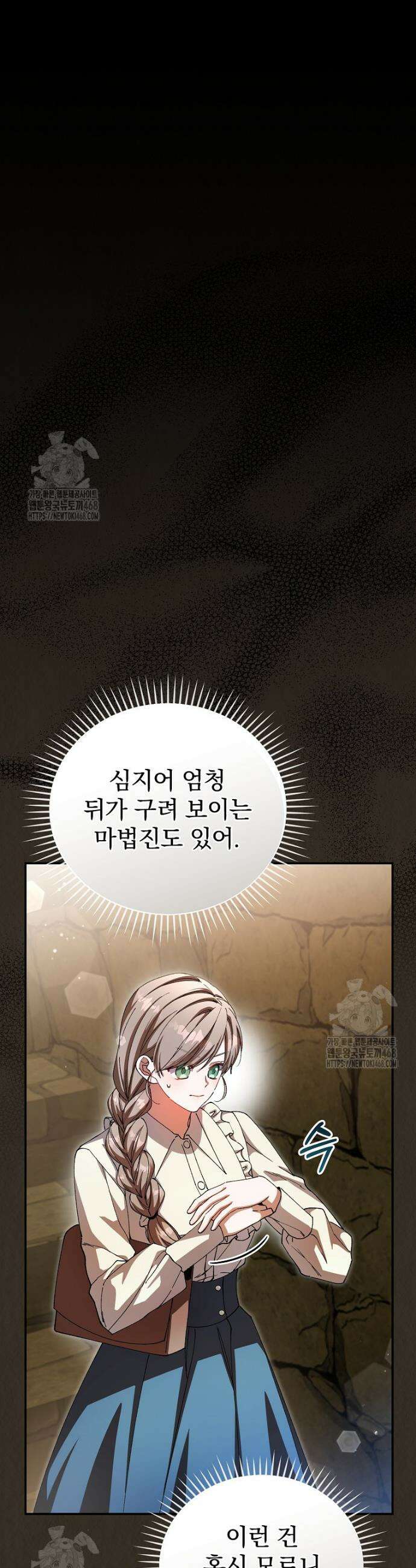 귀족 유치원의 교사는 오늘도 고달프다 15화 8