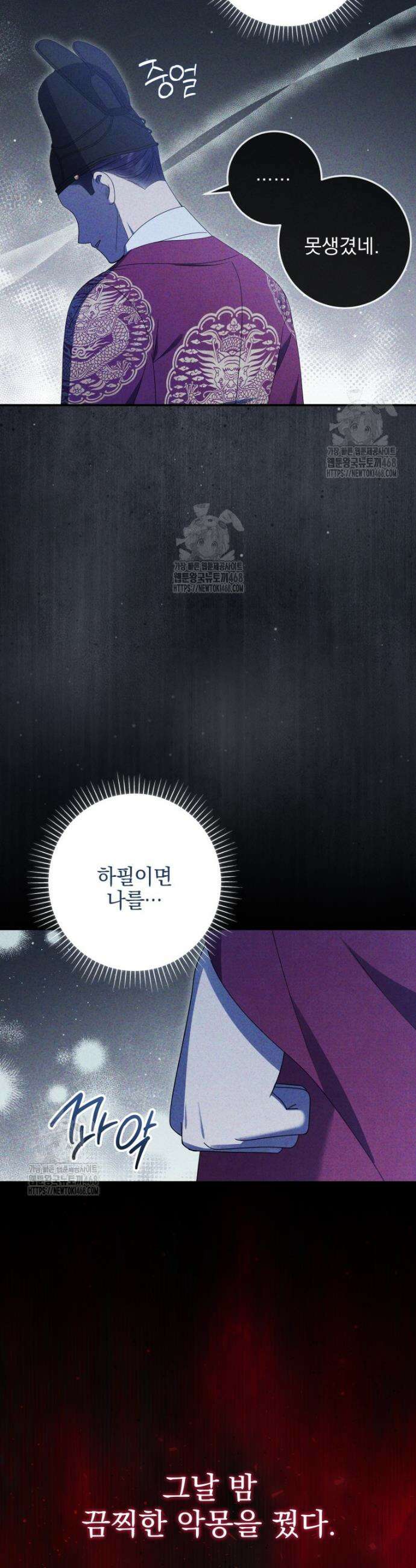 버림받은 아기 왕녀로 환생했습니다 17화 22