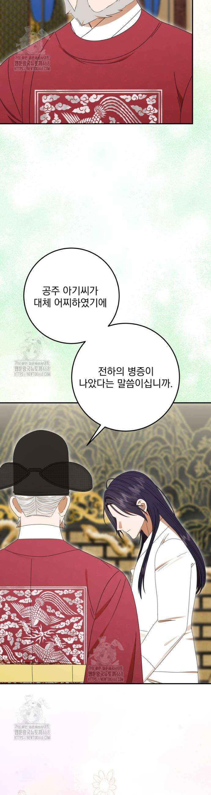 버림받은 아기 왕녀로 환생했습니다 17화 36