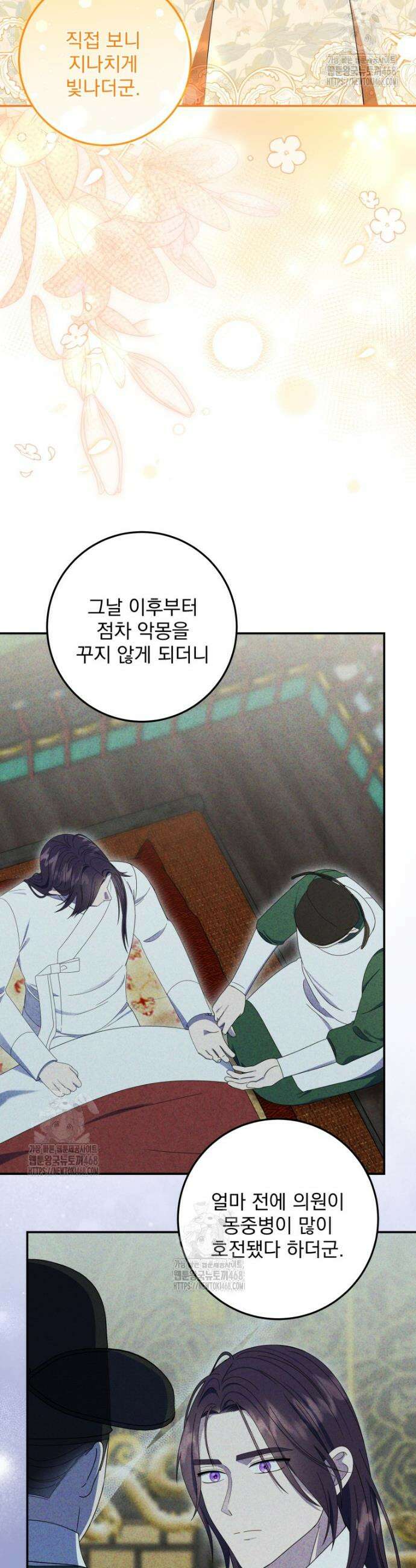 버림받은 아기 왕녀로 환생했습니다 17화 42
