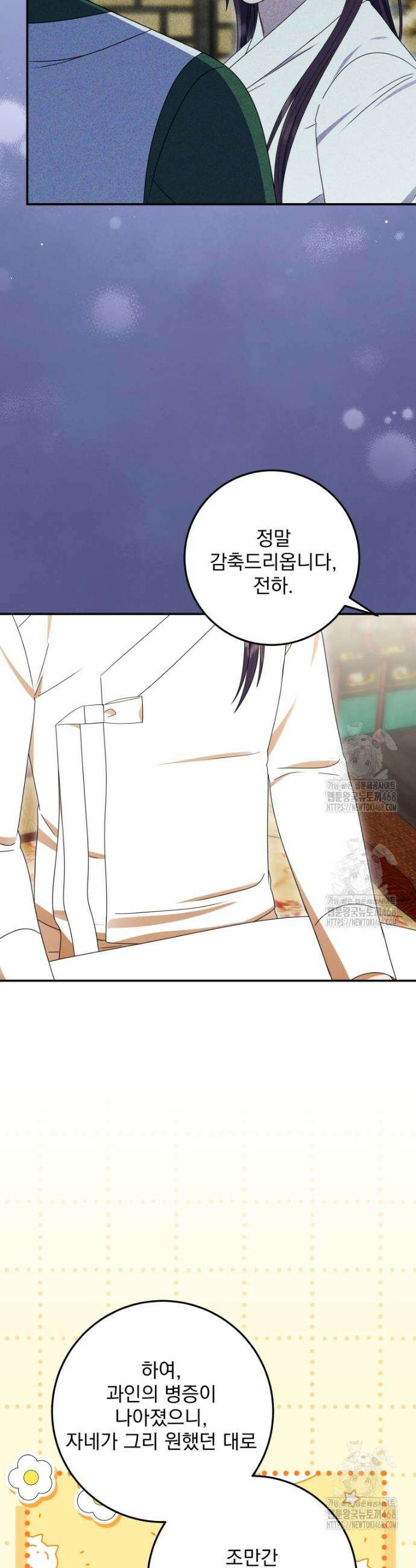 버림받은 아기 왕녀로 환생했습니다 17화 43