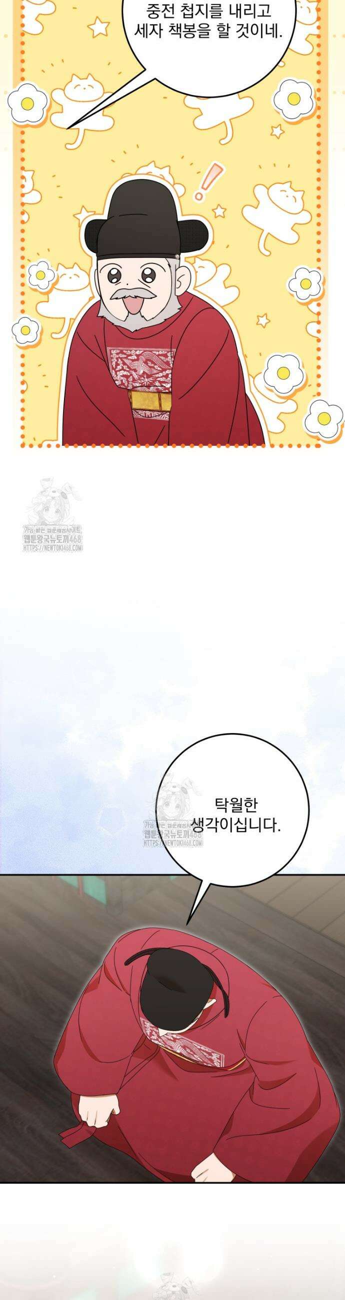 버림받은 아기 왕녀로 환생했습니다 17화 44