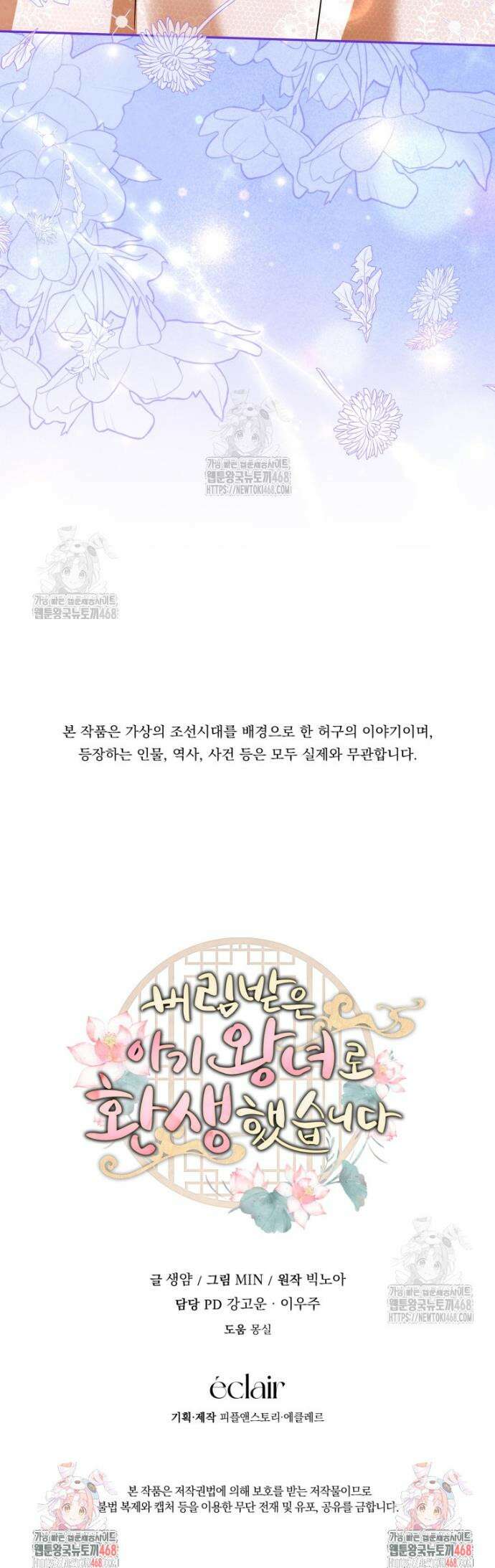 버림받은 아기 왕녀로 환생했습니다 17화 48