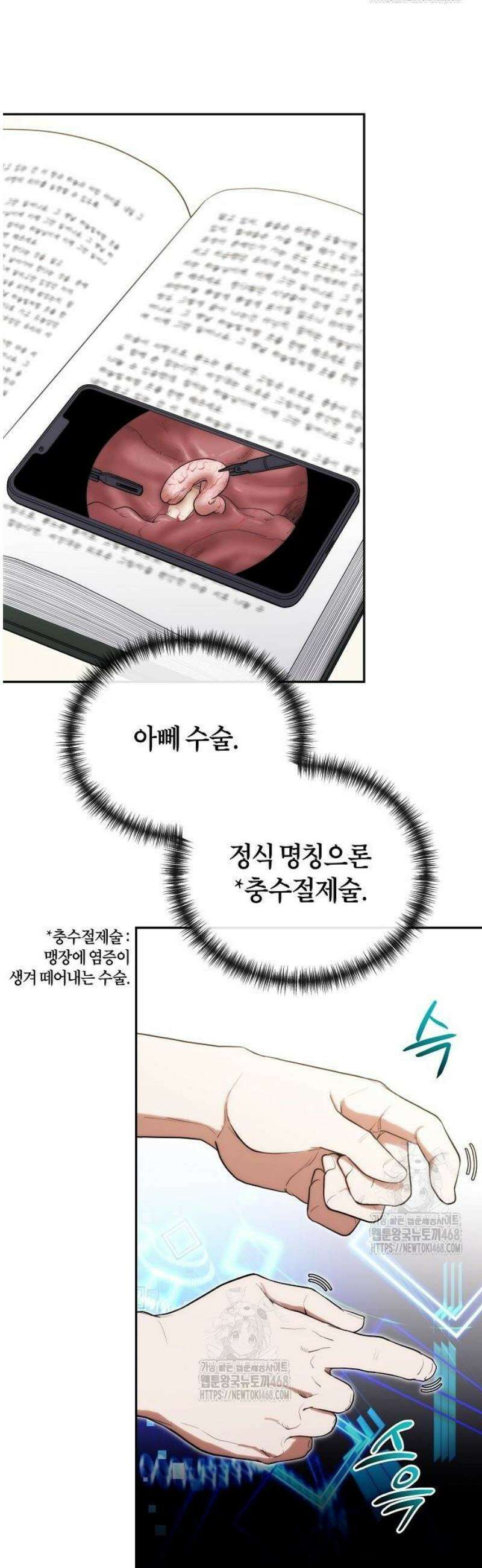 외과 의사가 된 화타 21화 2
