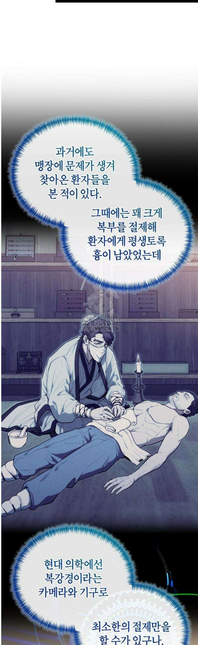 외과 의사가 된 화타 21화 3