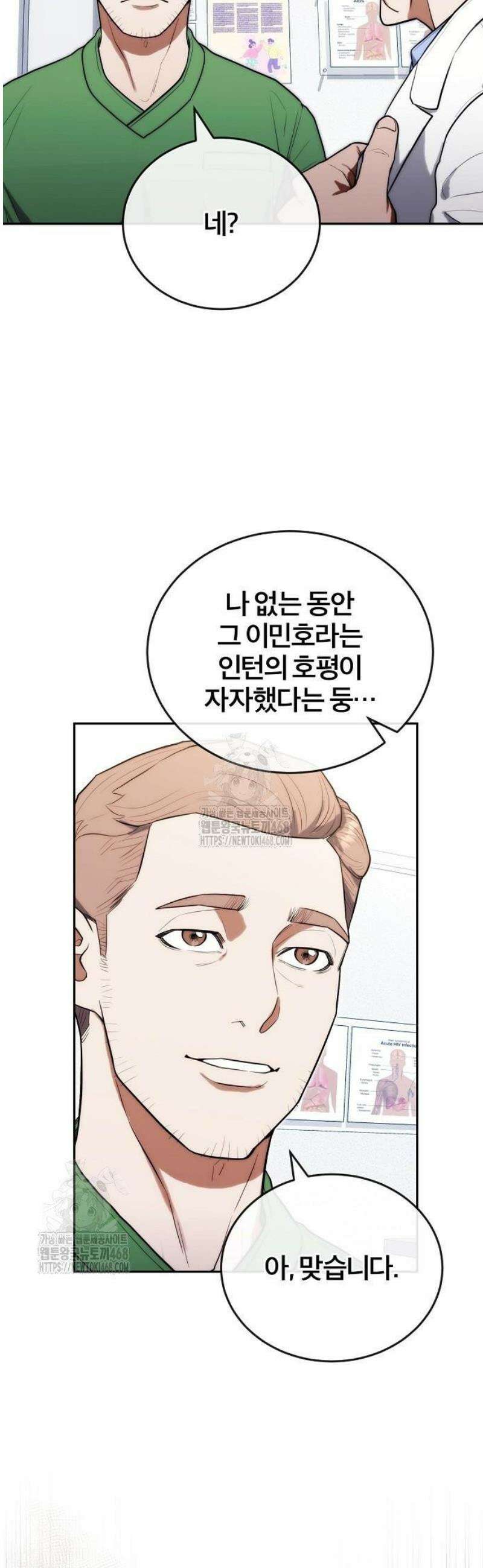 외과 의사가 된 화타 21화 11