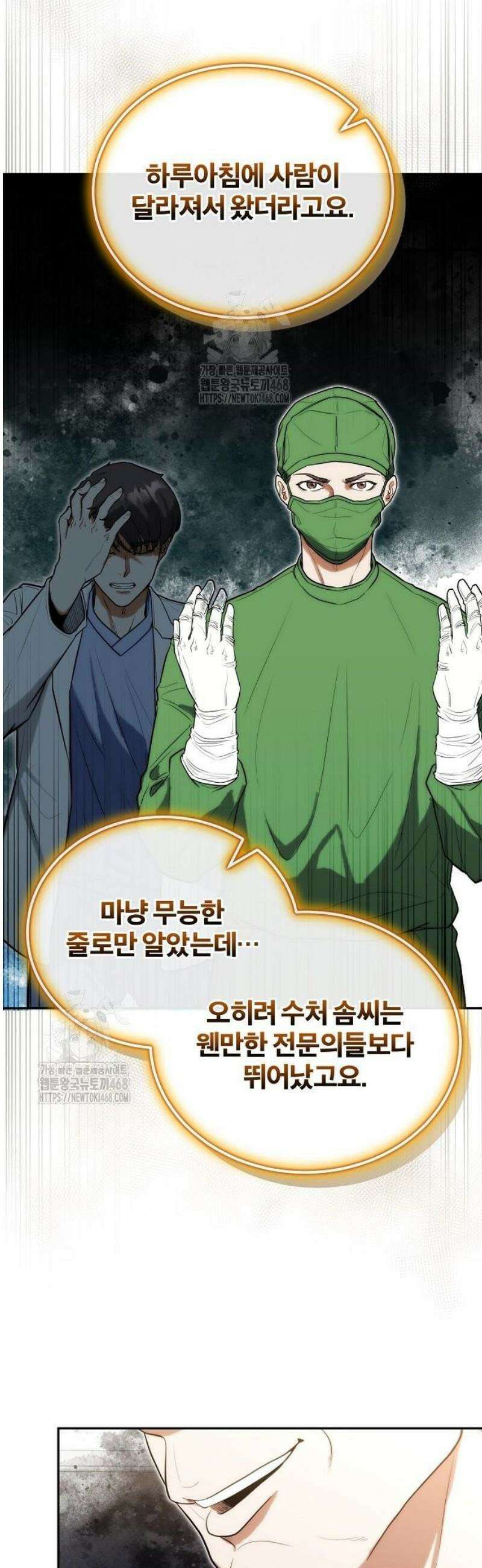 외과 의사가 된 화타 21화 12