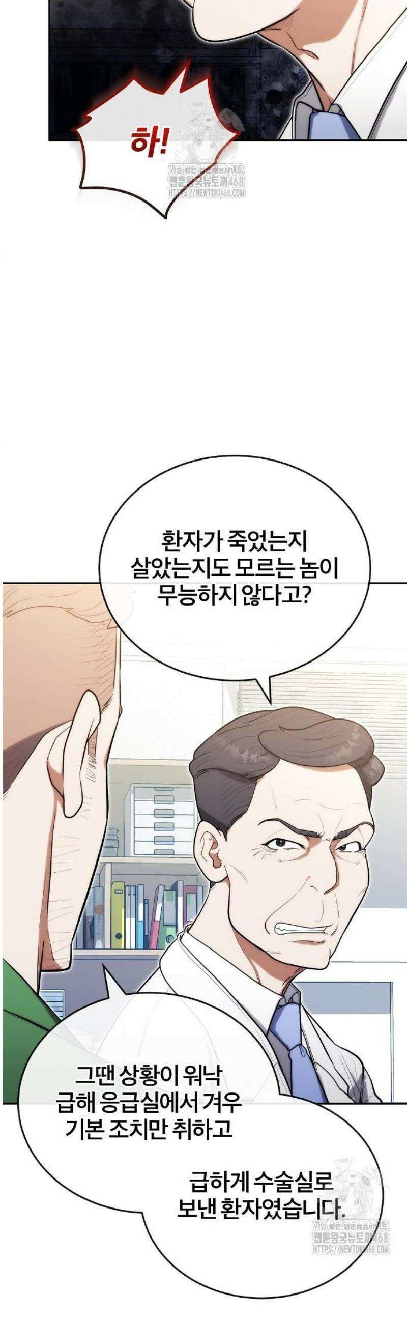 외과 의사가 된 화타 21화 13