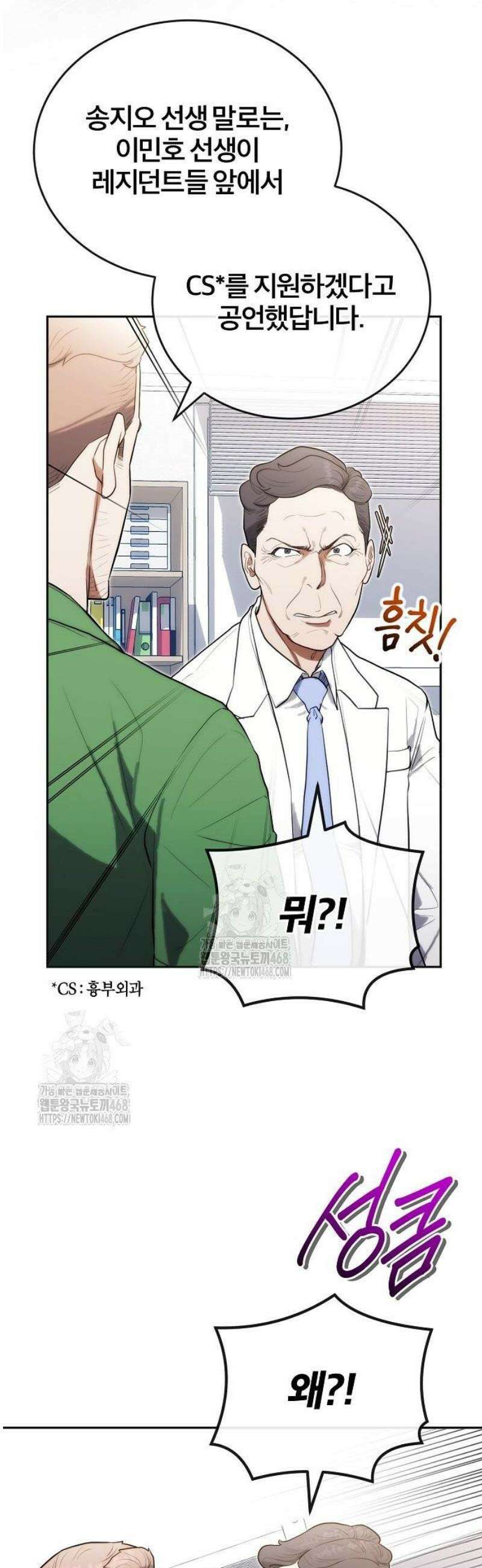 외과 의사가 된 화타 21화 16