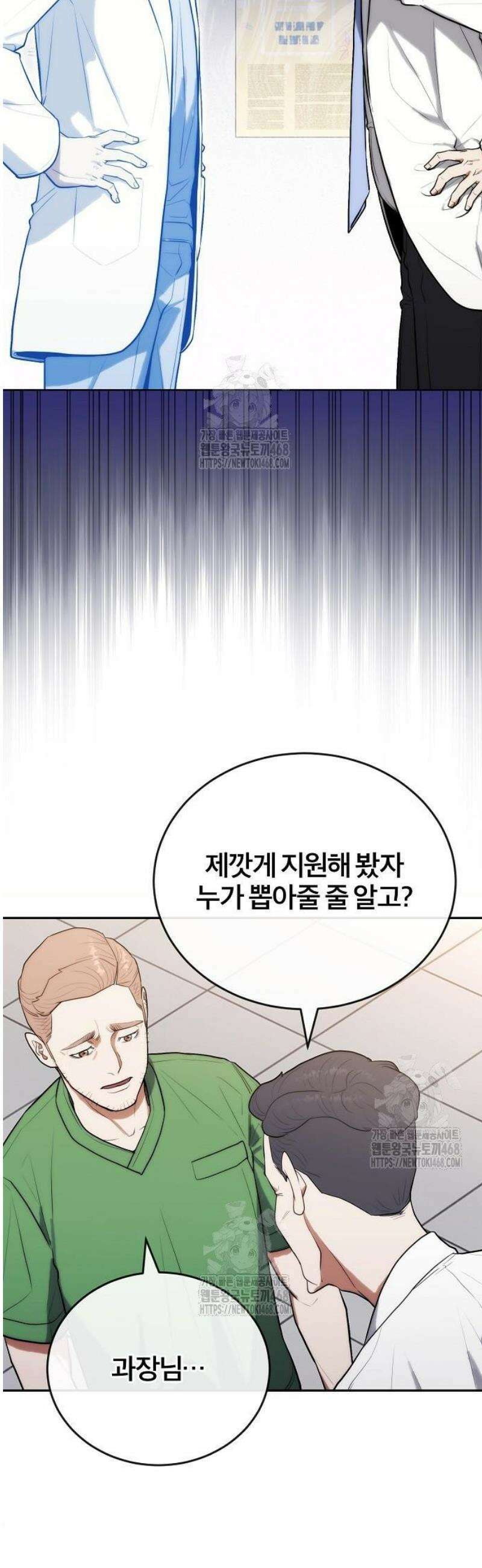 외과 의사가 된 화타 21화 19