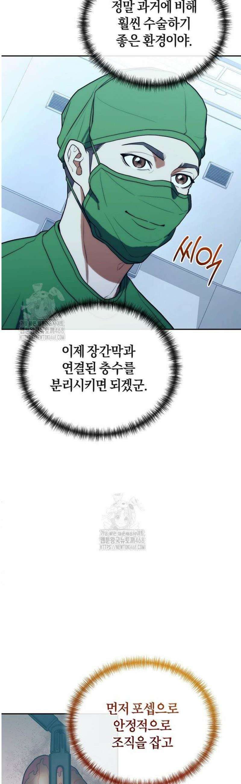 외과 의사가 된 화타 21화 26