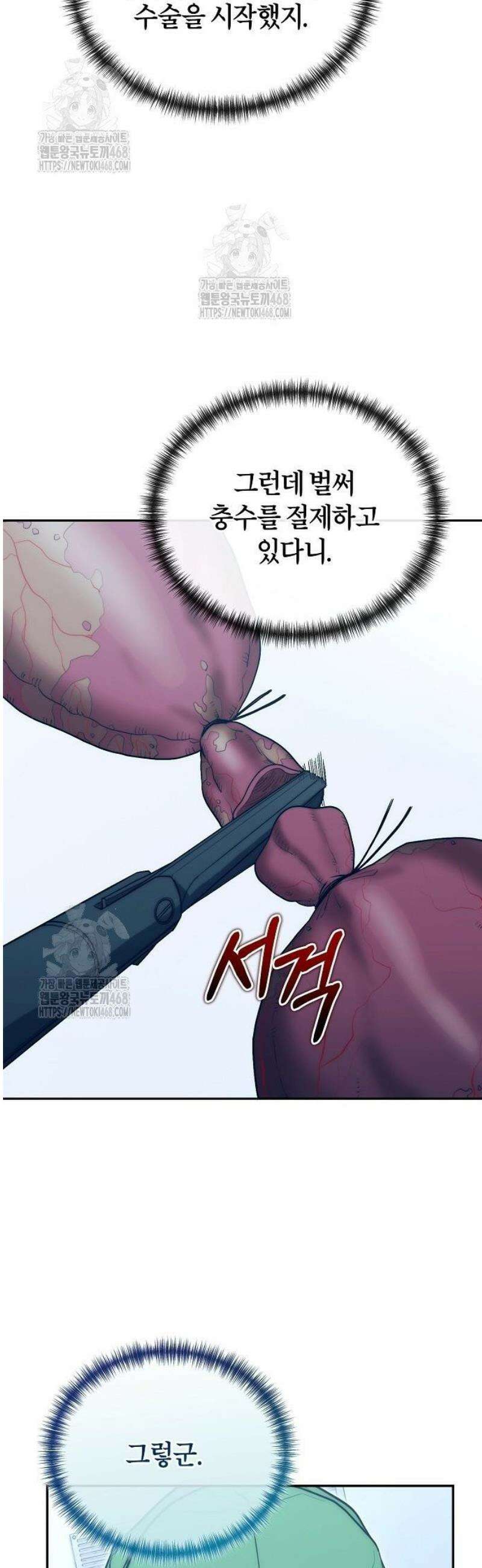 외과 의사가 된 화타 21화 29