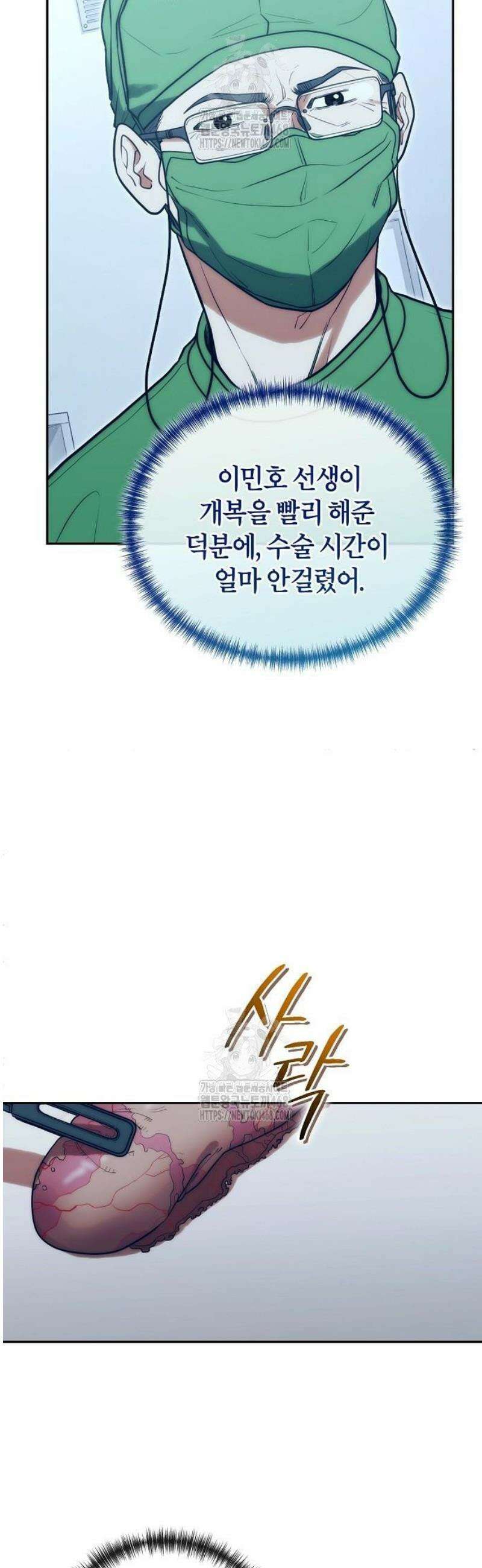 외과 의사가 된 화타 21화 30