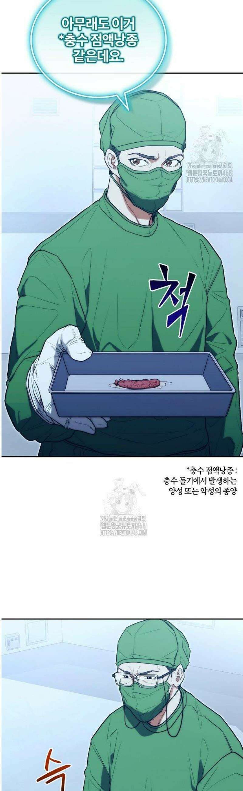 외과 의사가 된 화타 21화 32