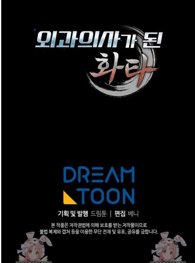 외과 의사가 된 화타 21화 35