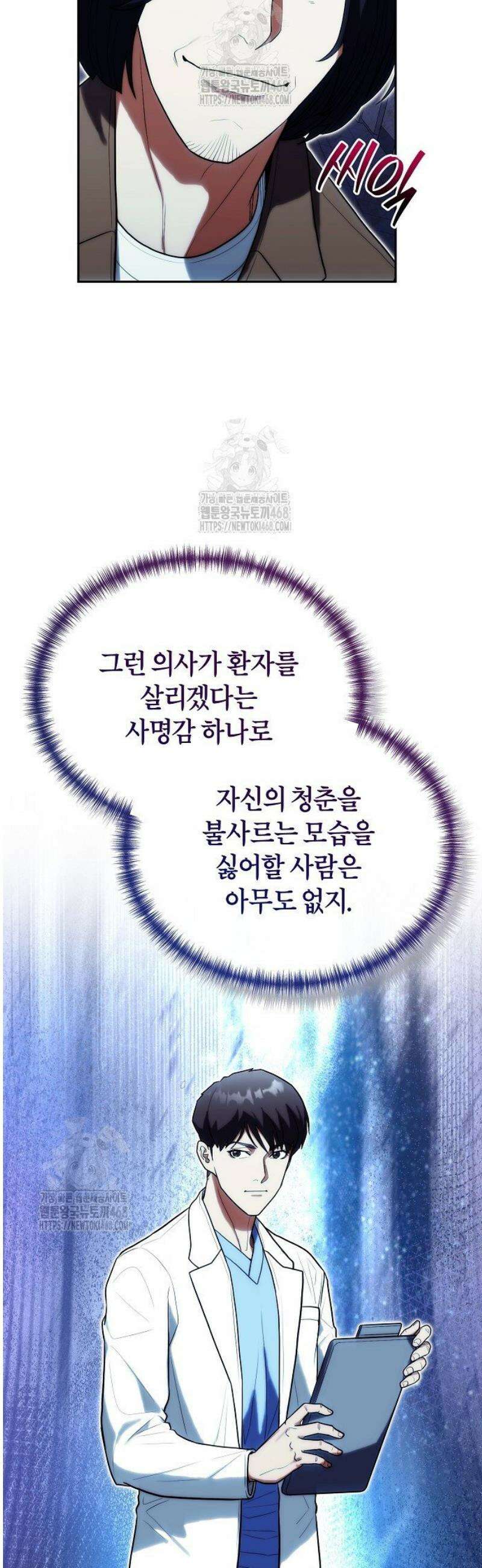 외과 의사가 된 화타 29화 3