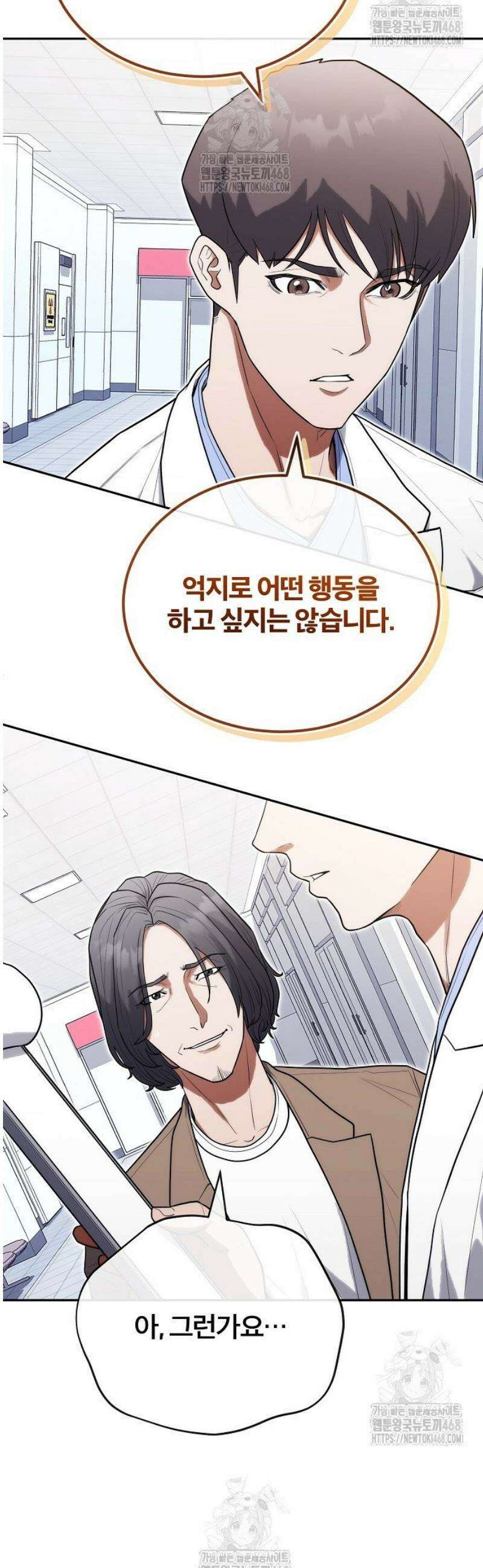 외과 의사가 된 화타 29화 5