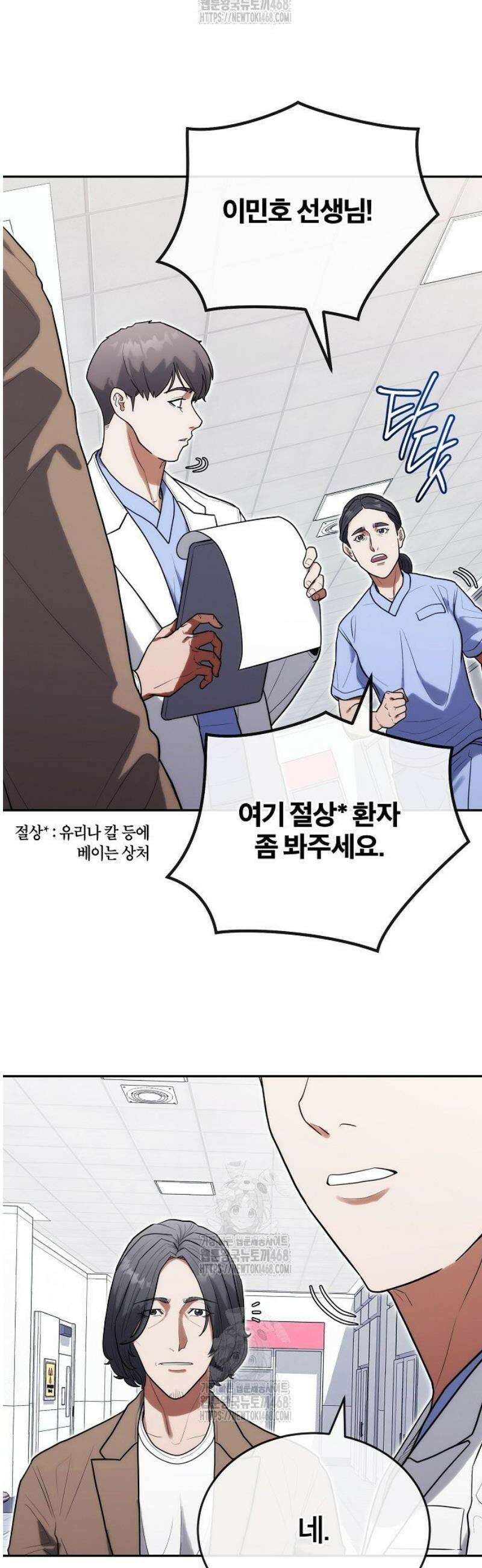 외과 의사가 된 화타 29화 6