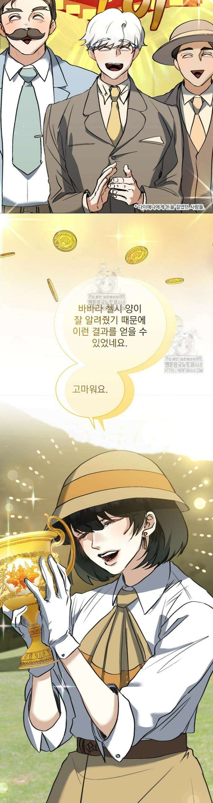 미친 공작에게 납치당했다 85화 3