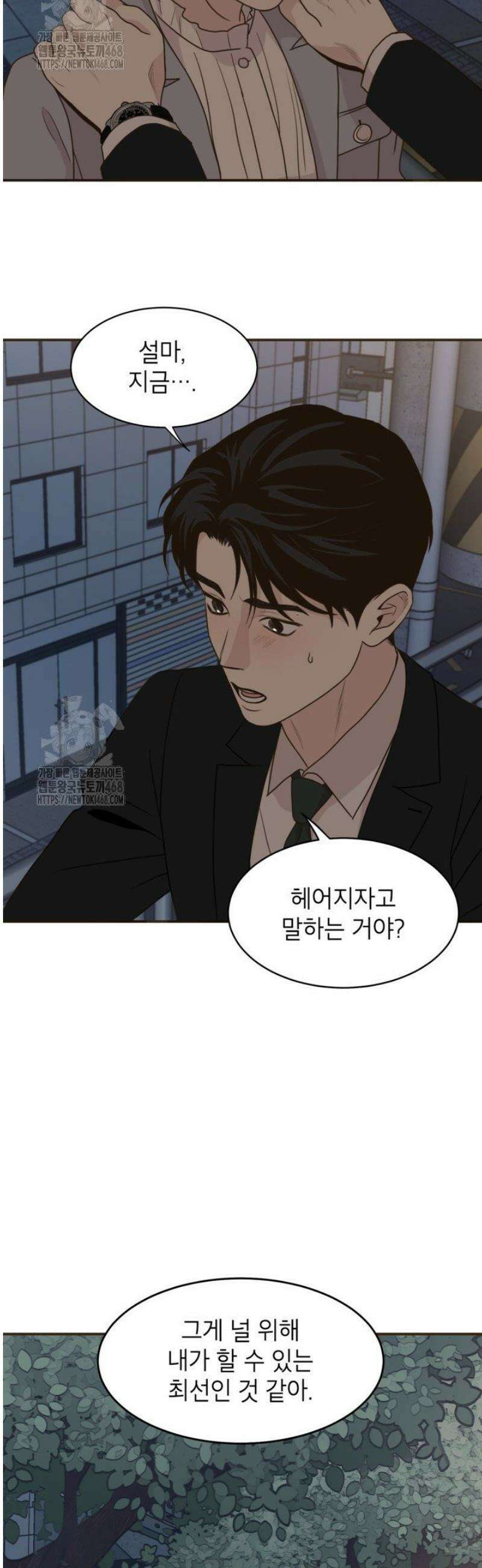 뱀파이어의 아들들 55화 2