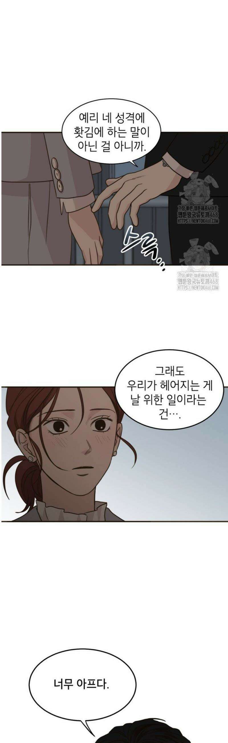 뱀파이어의 아들들 55화 4