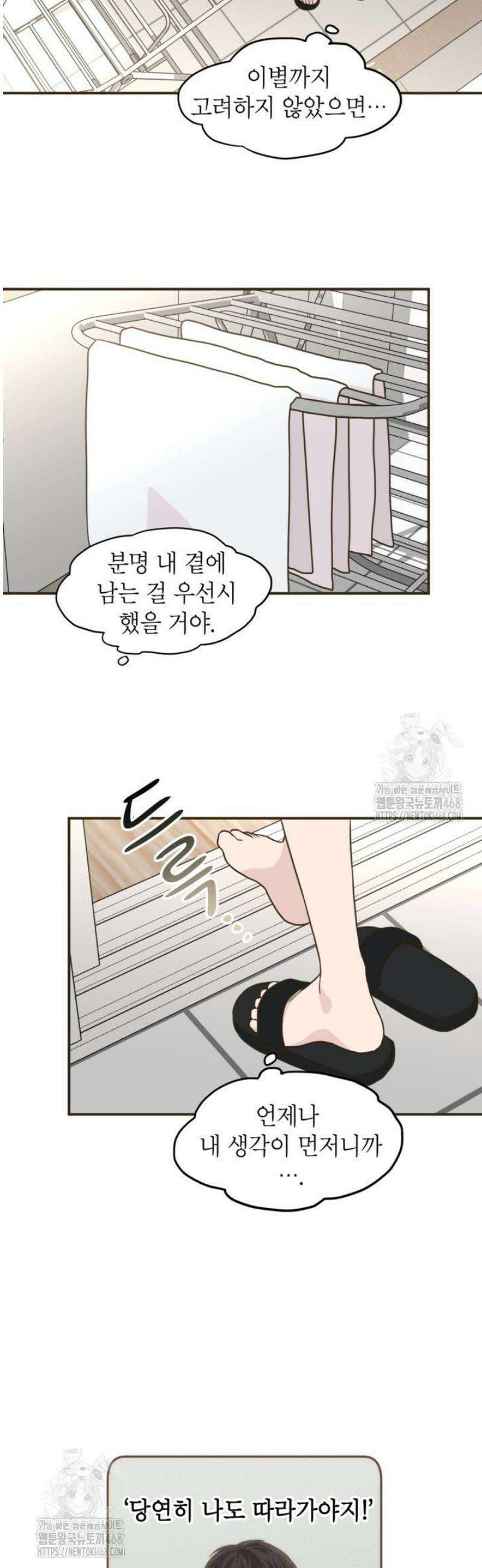 뱀파이어의 아들들 55화 8