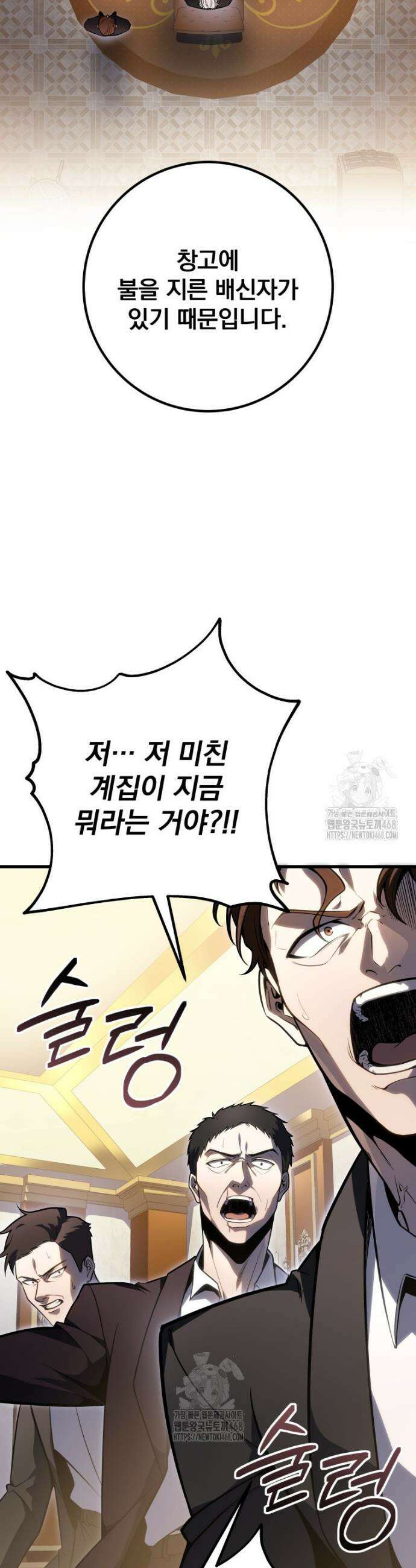 용살자의 클래스가 다른 회귀 54화 2