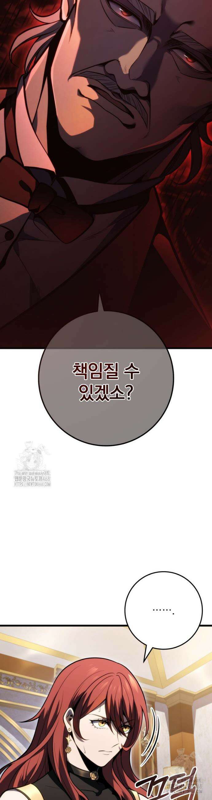 용살자의 클래스가 다른 회귀 54화 5