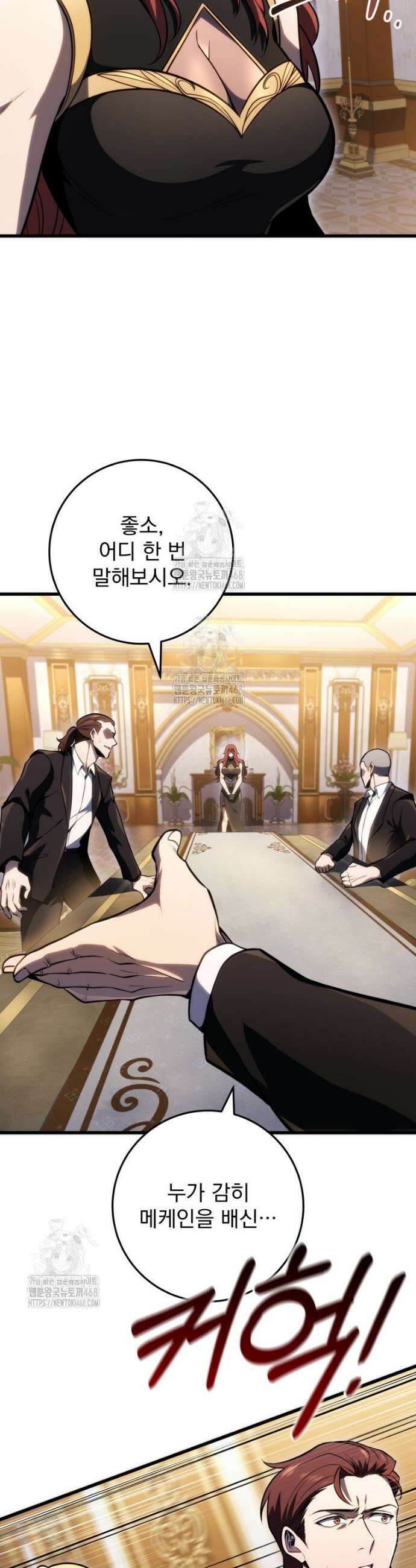 용살자의 클래스가 다른 회귀 54화 6