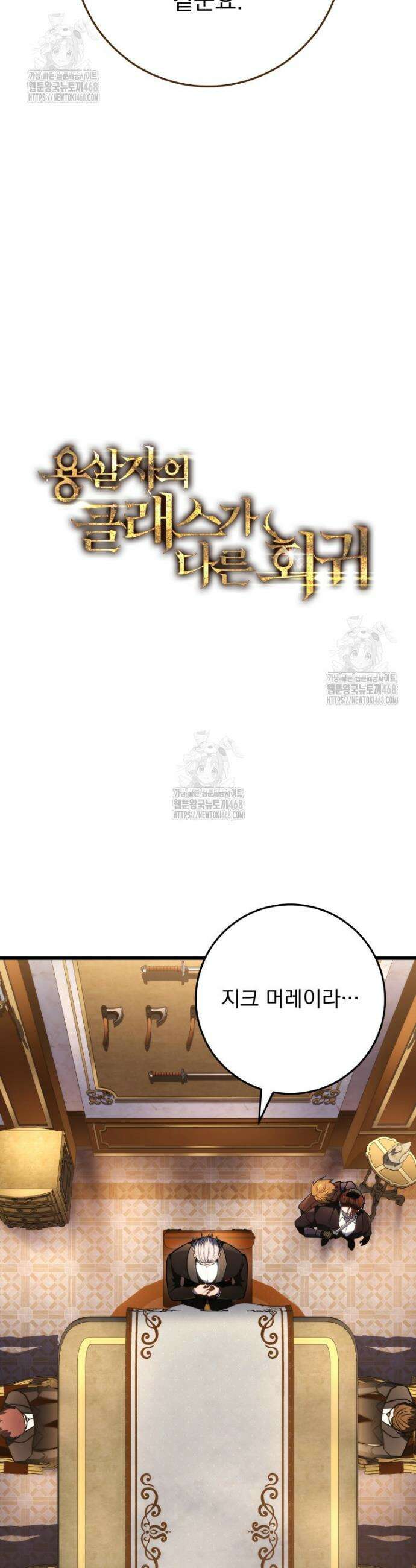 용살자의 클래스가 다른 회귀 54화 9