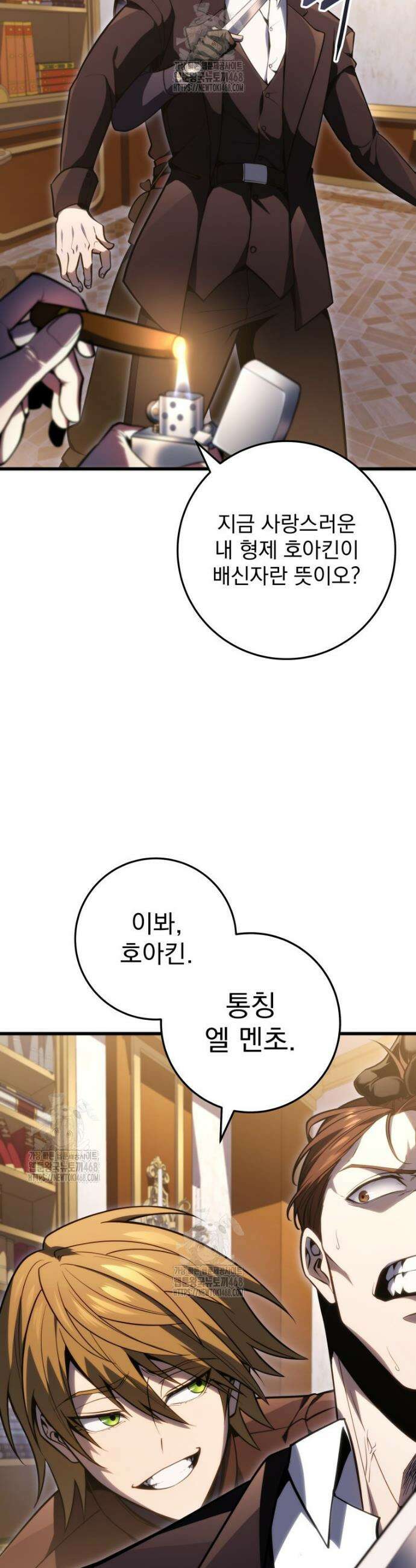 용살자의 클래스가 다른 회귀 54화 11