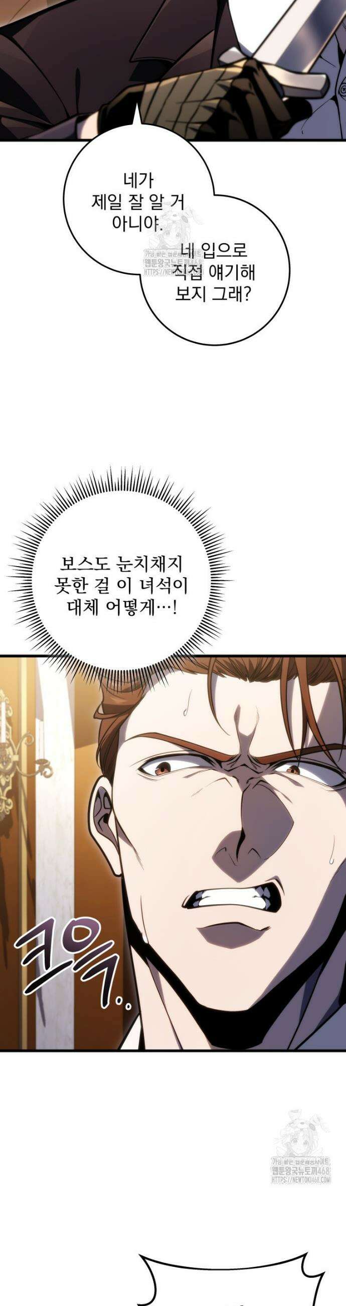 용살자의 클래스가 다른 회귀 54화 12