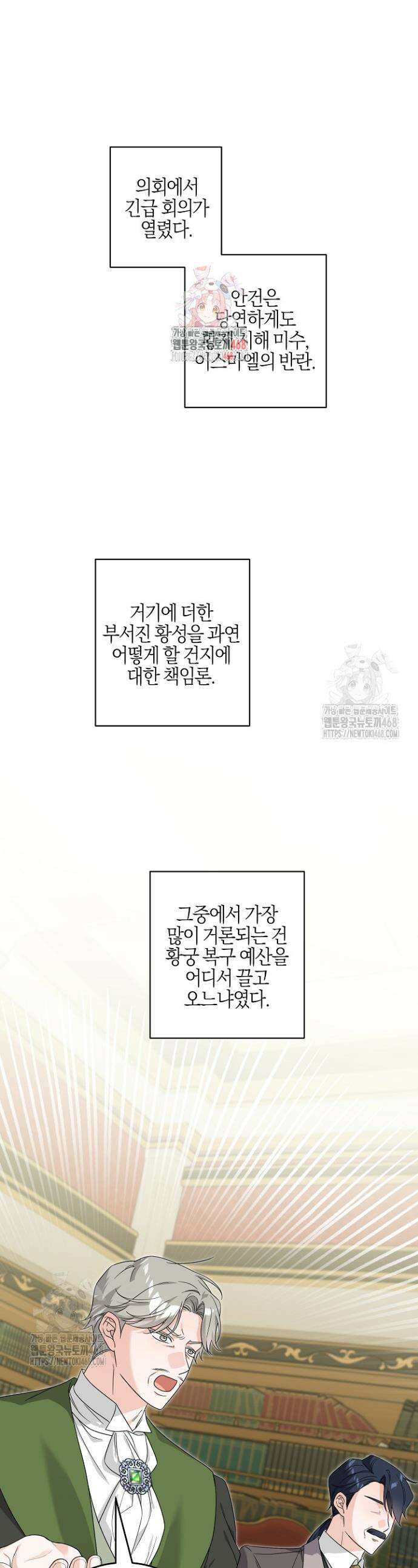 남주가 흑역사를 책임지라고 합니다 112화 1