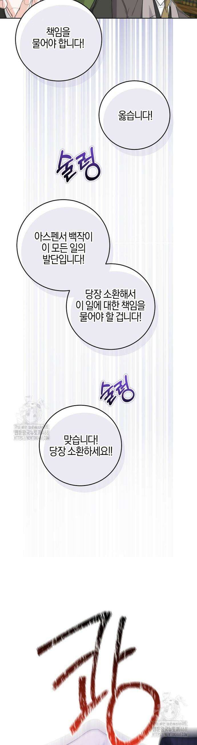 남주가 흑역사를 책임지라고 합니다 112화 2