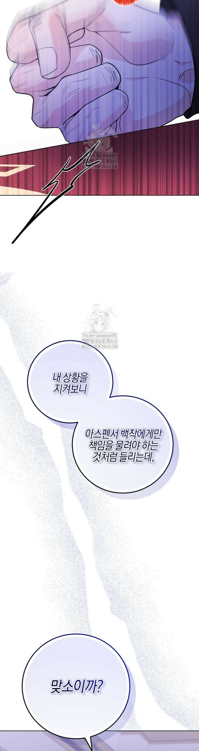 남주가 흑역사를 책임지라고 합니다 112화 3