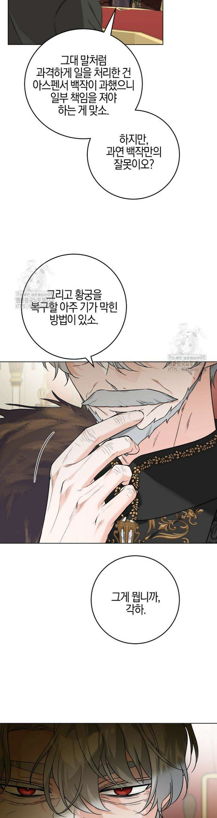 남주가 흑역사를 책임지라고 합니다 112화 5