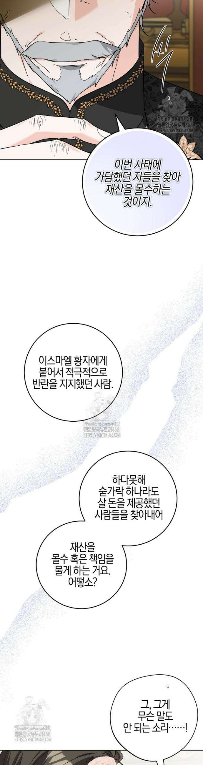 남주가 흑역사를 책임지라고 합니다 112화 6