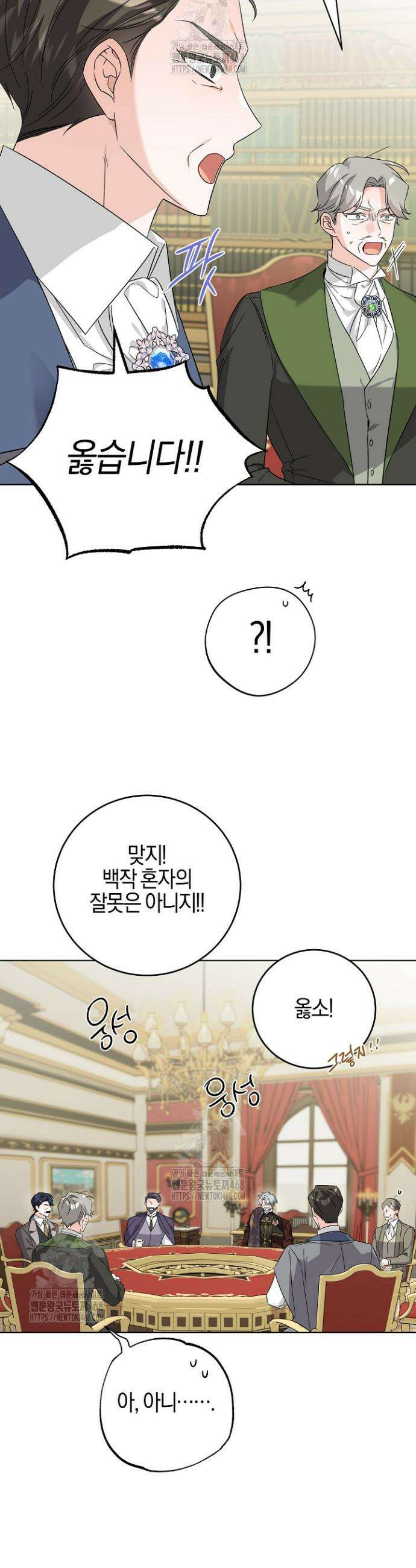 남주가 흑역사를 책임지라고 합니다 112화 7