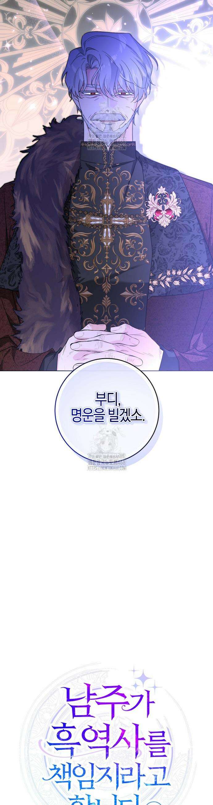 남주가 흑역사를 책임지라고 합니다 112화 11