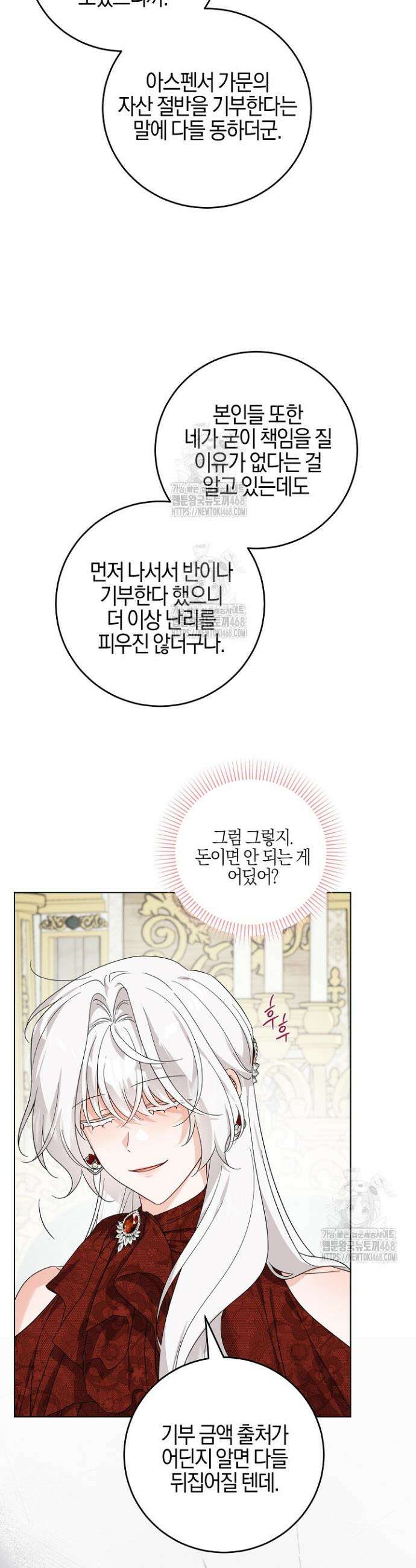 남주가 흑역사를 책임지라고 합니다 112화 15